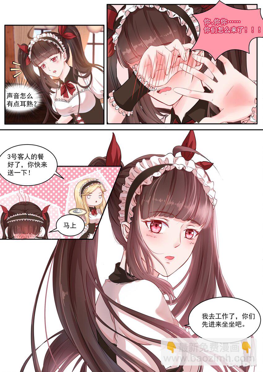 《恶霸少女的腹黑王子》120 我朋友是不是弯了？ 第5页