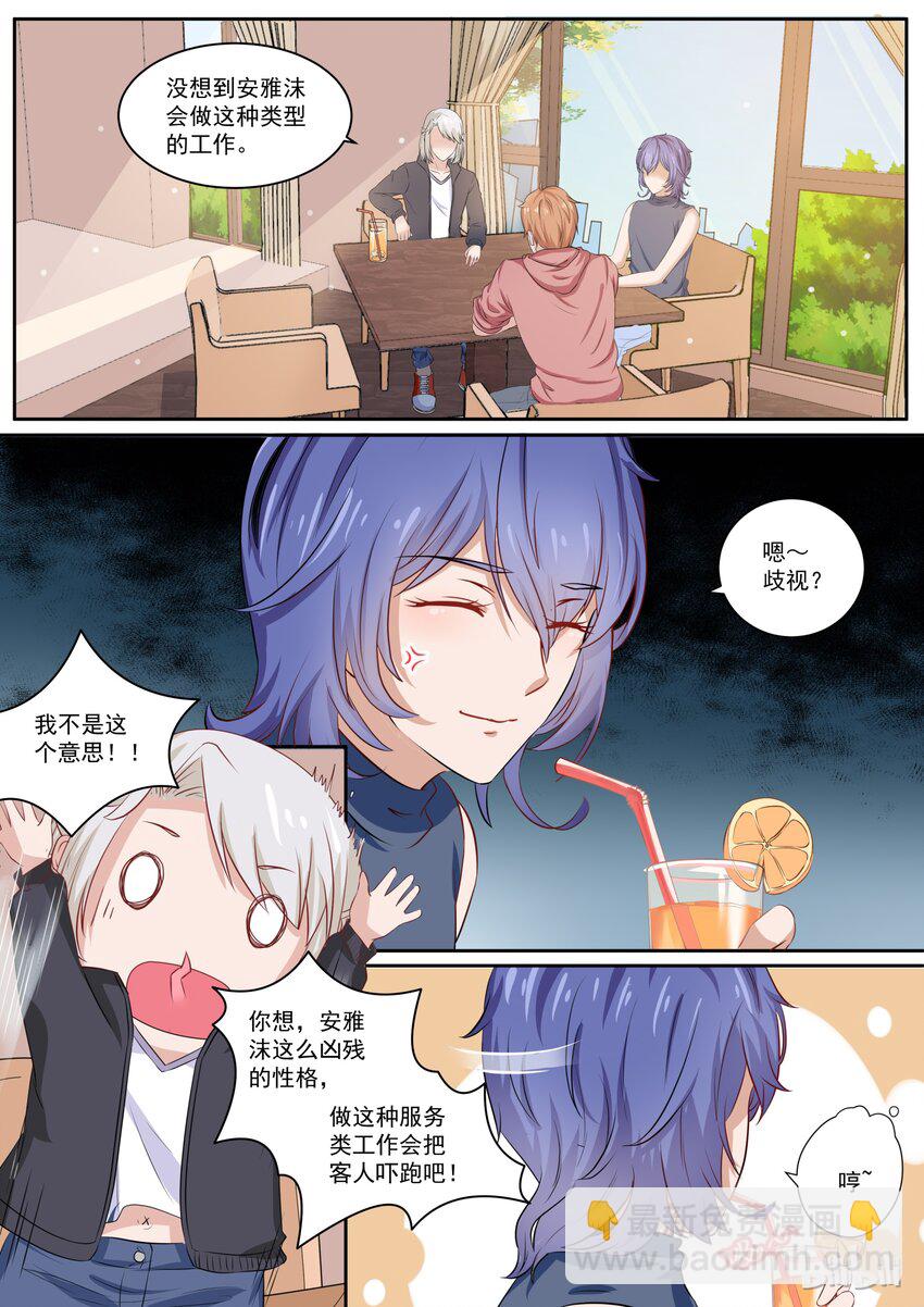 《恶霸少女的腹黑王子》120 我朋友是不是弯了？ 第6页