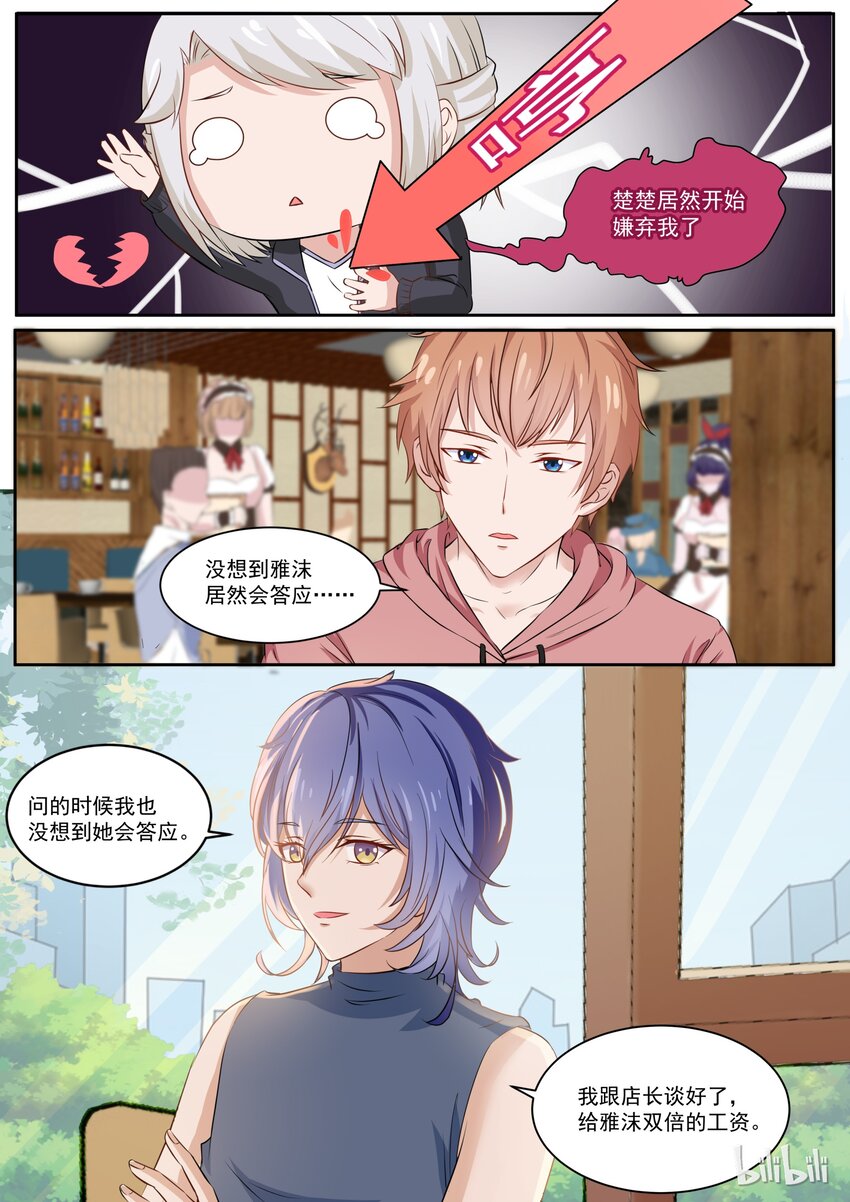 《恶霸少女的腹黑王子》120 我朋友是不是弯了？ 第7页