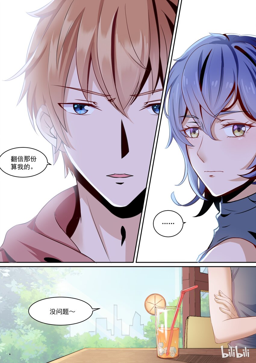 《恶霸少女的腹黑王子》120 我朋友是不是弯了？ 第8页
