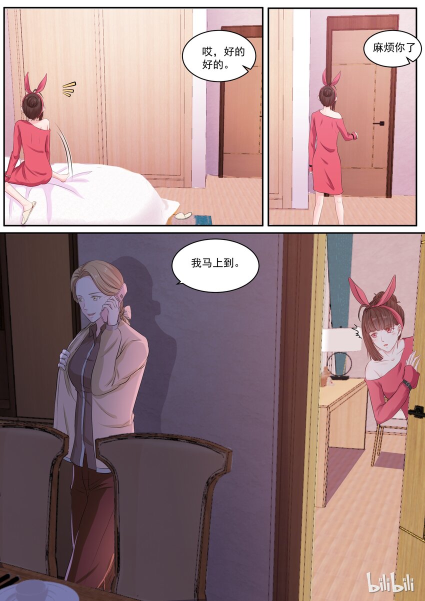 《恶霸少女的腹黑王子》119 GAY里GAY气的楚楚 第2页