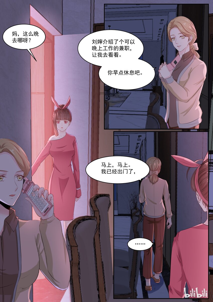 《恶霸少女的腹黑王子》119 GAY里GAY气的楚楚 第3页