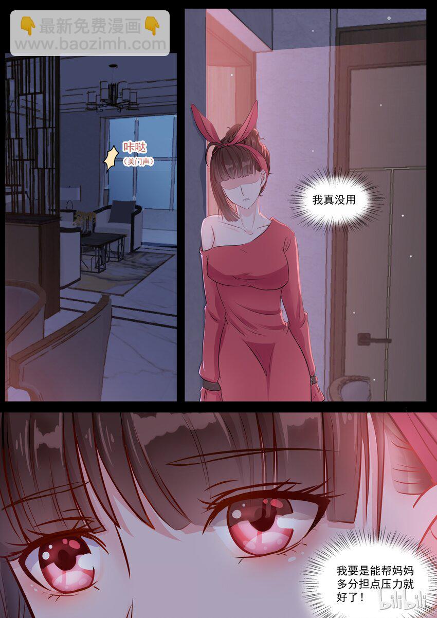 《恶霸少女的腹黑王子》119 GAY里GAY气的楚楚 第4页