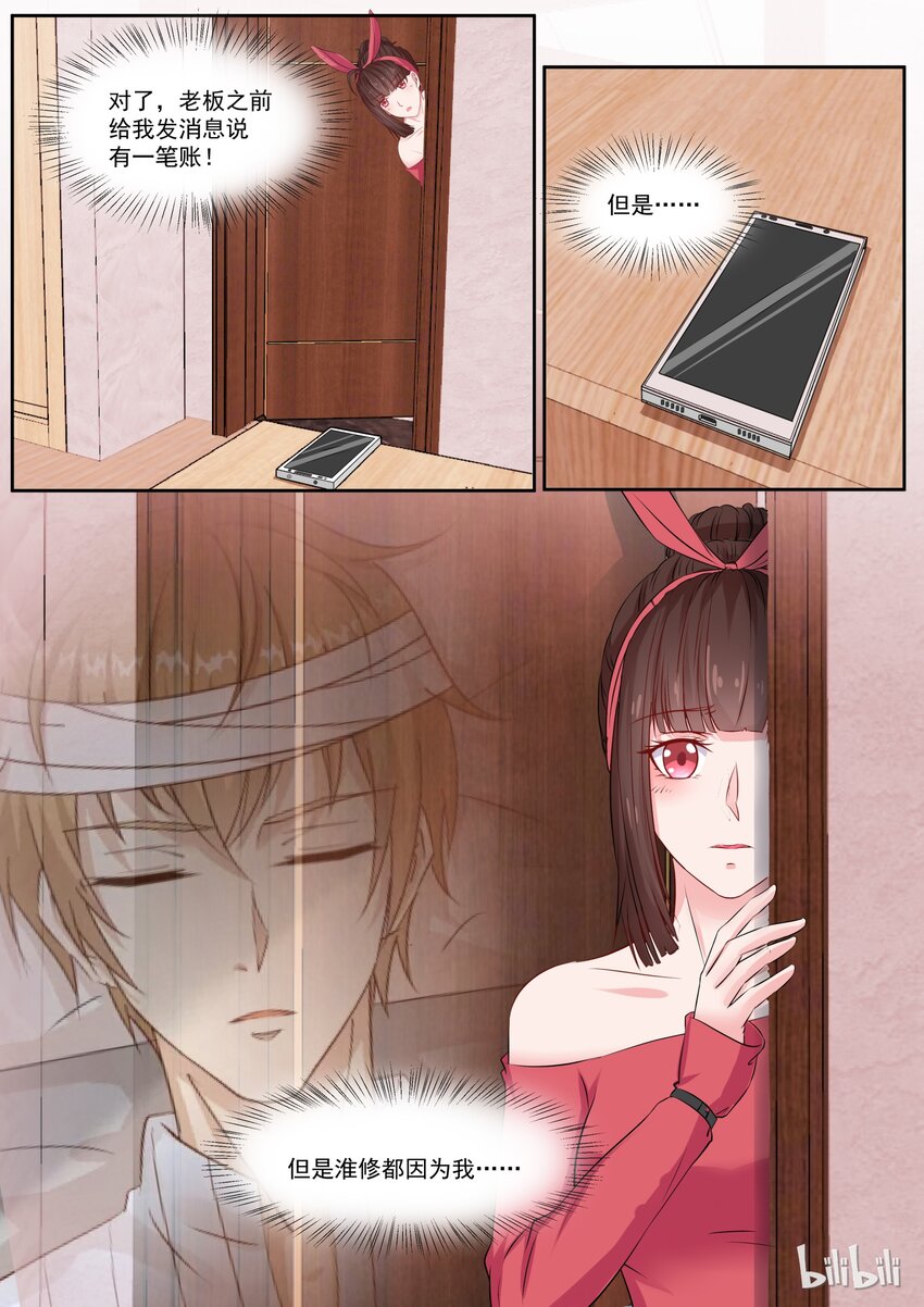 《恶霸少女的腹黑王子》119 GAY里GAY气的楚楚 第5页
