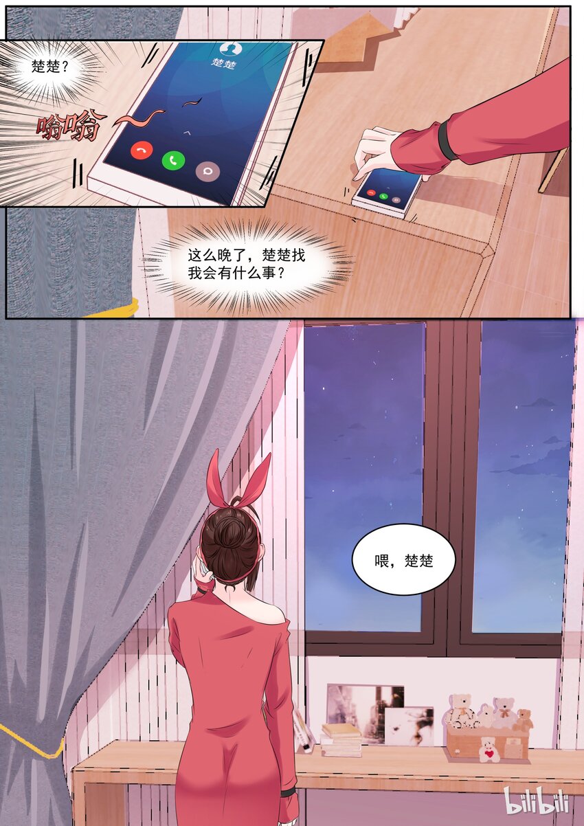 《恶霸少女的腹黑王子》119 GAY里GAY气的楚楚 第6页