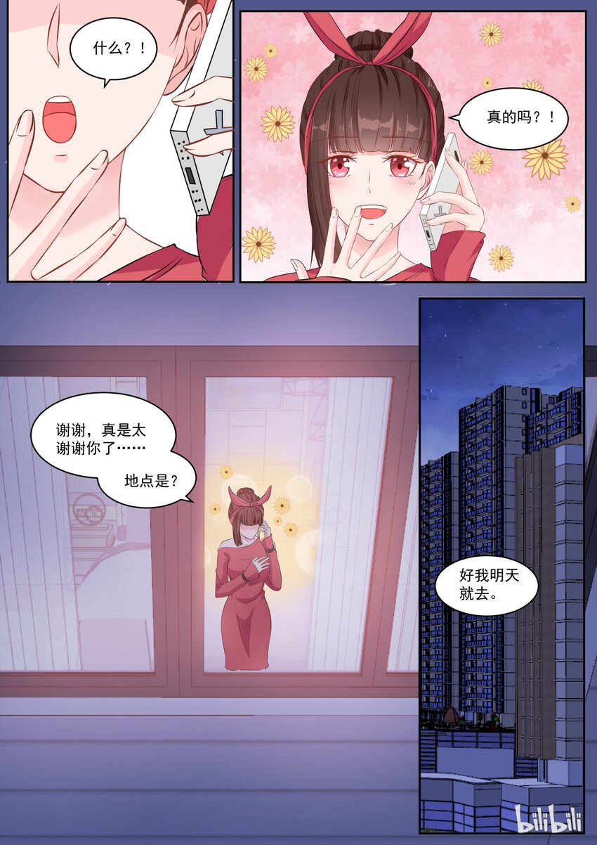 《恶霸少女的腹黑王子》119 GAY里GAY气的楚楚 第7页