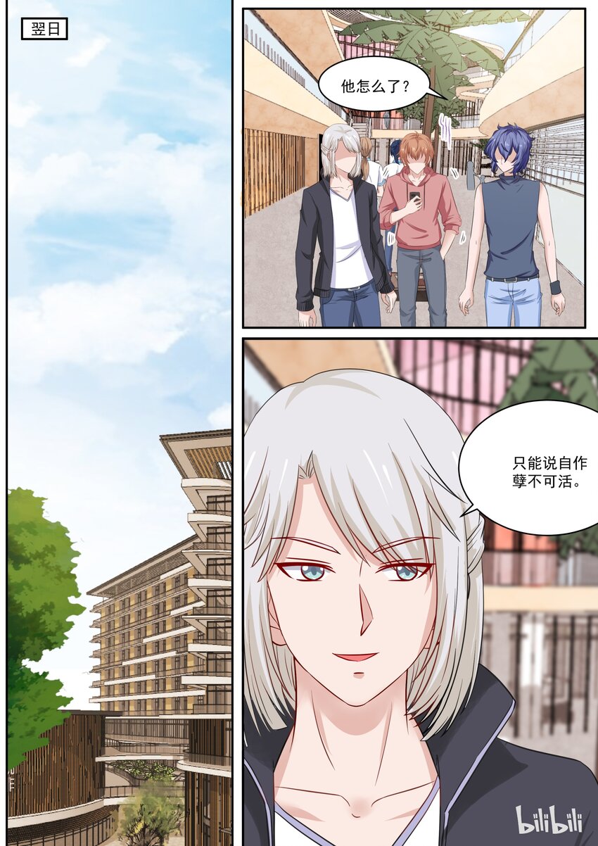 《恶霸少女的腹黑王子》119 GAY里GAY气的楚楚 第8页