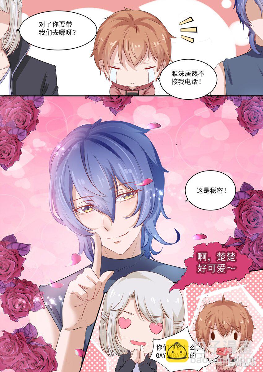 《恶霸少女的腹黑王子》119 GAY里GAY气的楚楚 第9页