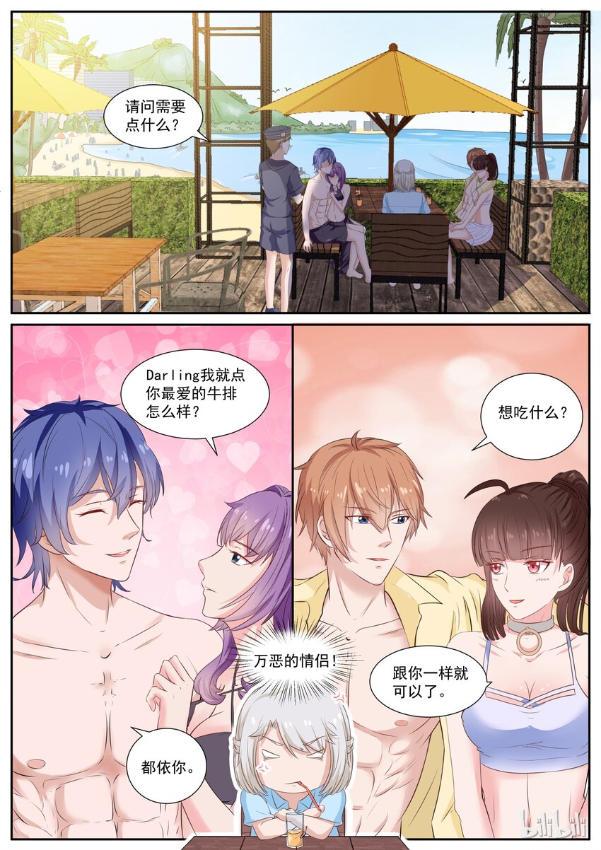 《恶霸少女的腹黑王子》124 单身狗套餐值得拥有 第1页