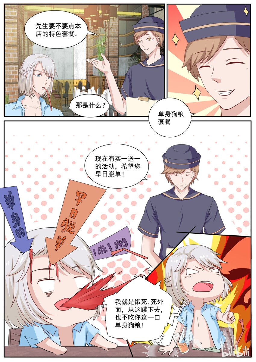 《恶霸少女的腹黑王子》124 单身狗套餐值得拥有 第2页