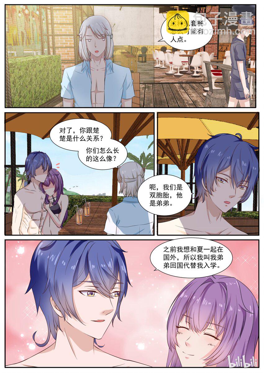 《恶霸少女的腹黑王子》124 单身狗套餐值得拥有 第3页