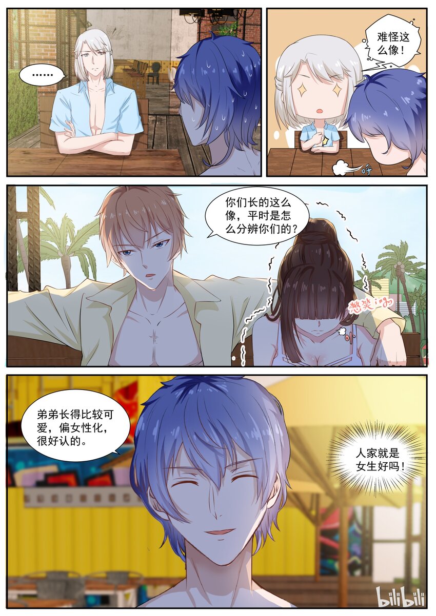 《恶霸少女的腹黑王子》124 单身狗套餐值得拥有 第4页