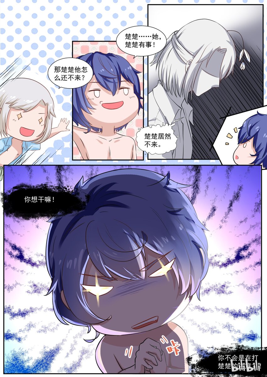 《恶霸少女的腹黑王子》124 单身狗套餐值得拥有 第5页