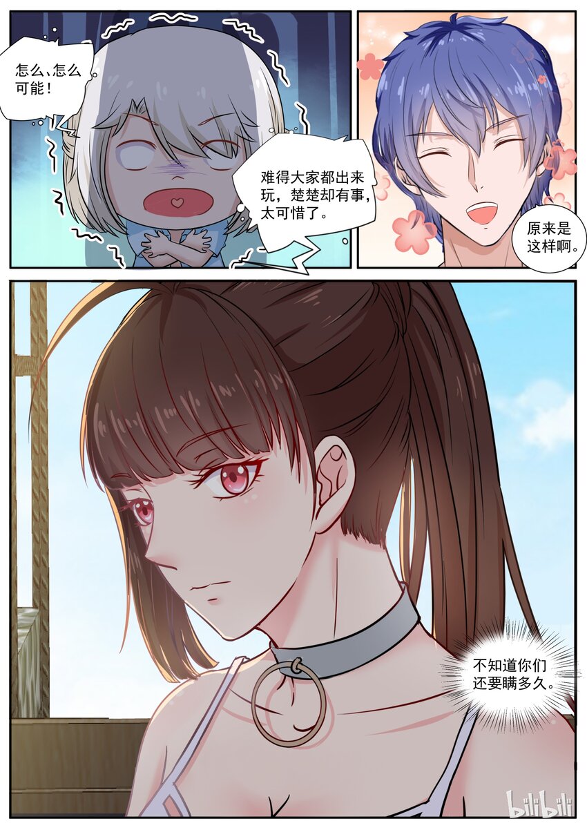 《恶霸少女的腹黑王子》124 单身狗套餐值得拥有 第6页