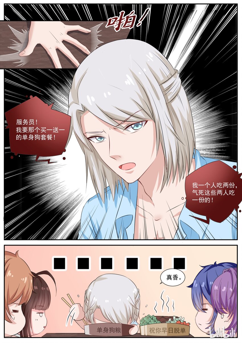 《恶霸少女的腹黑王子》124 单身狗套餐值得拥有 第9页
