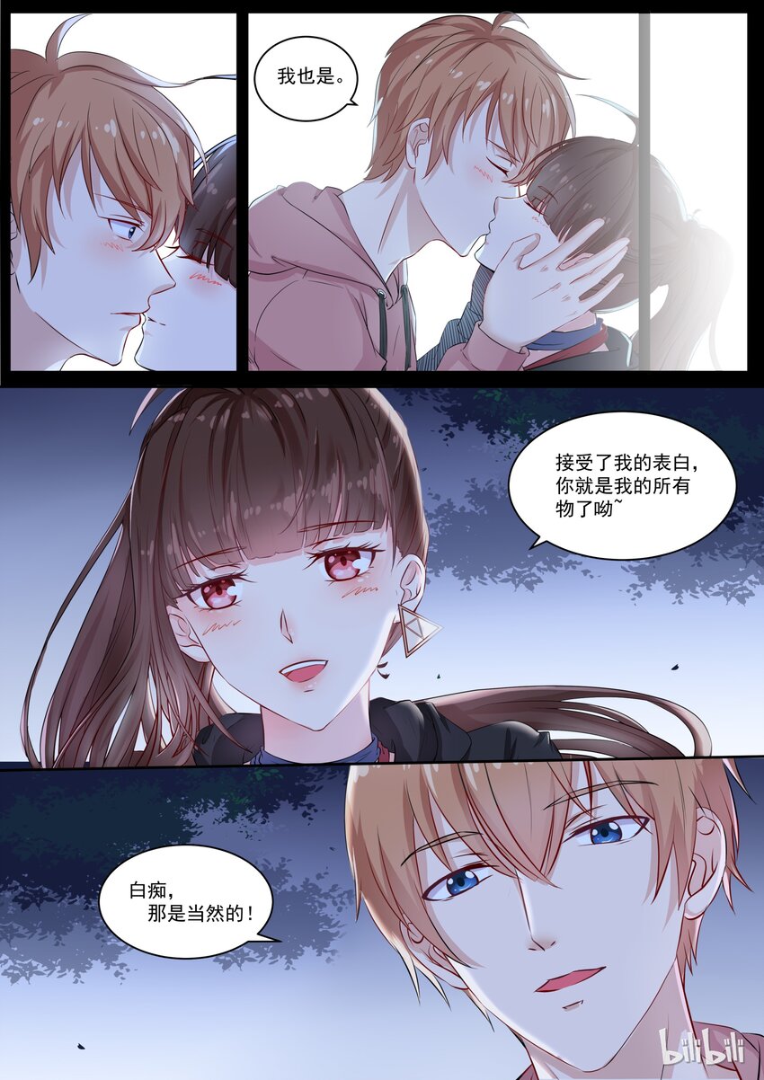 《恶霸少女的腹黑王子》122 告白了？？？ 第10页