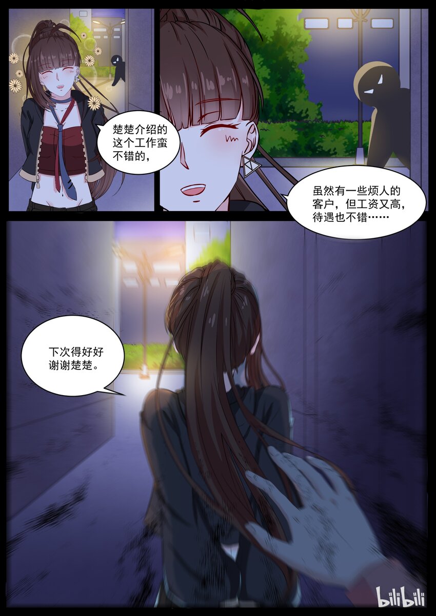 《恶霸少女的腹黑王子》122 告白了？？？ 第2页
