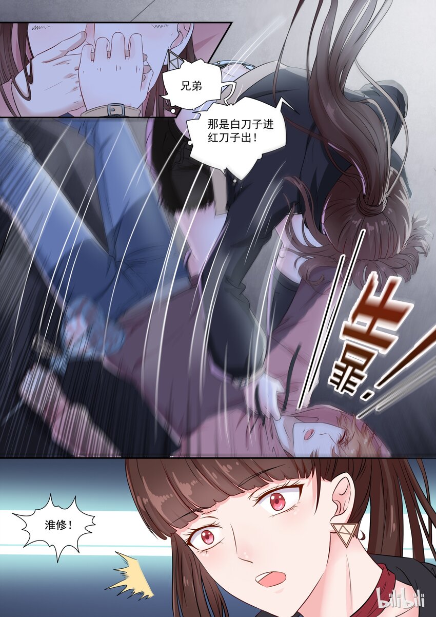 《恶霸少女的腹黑王子》122 告白了？？？ 第4页