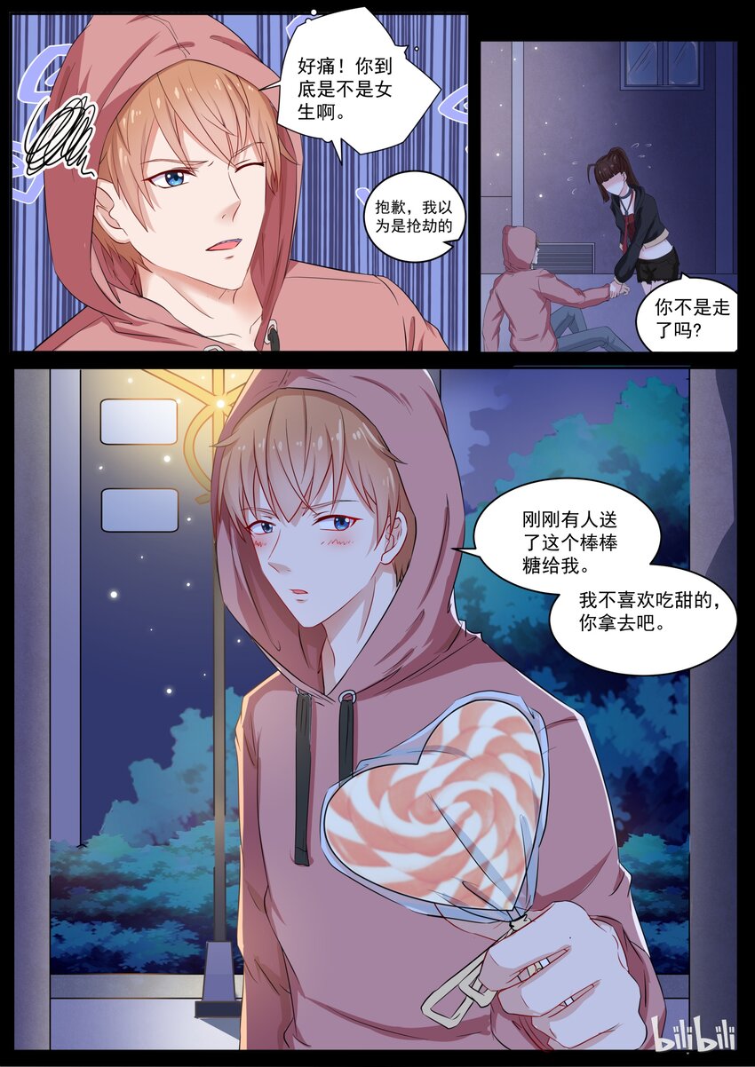 《恶霸少女的腹黑王子》122 告白了？？？ 第5页