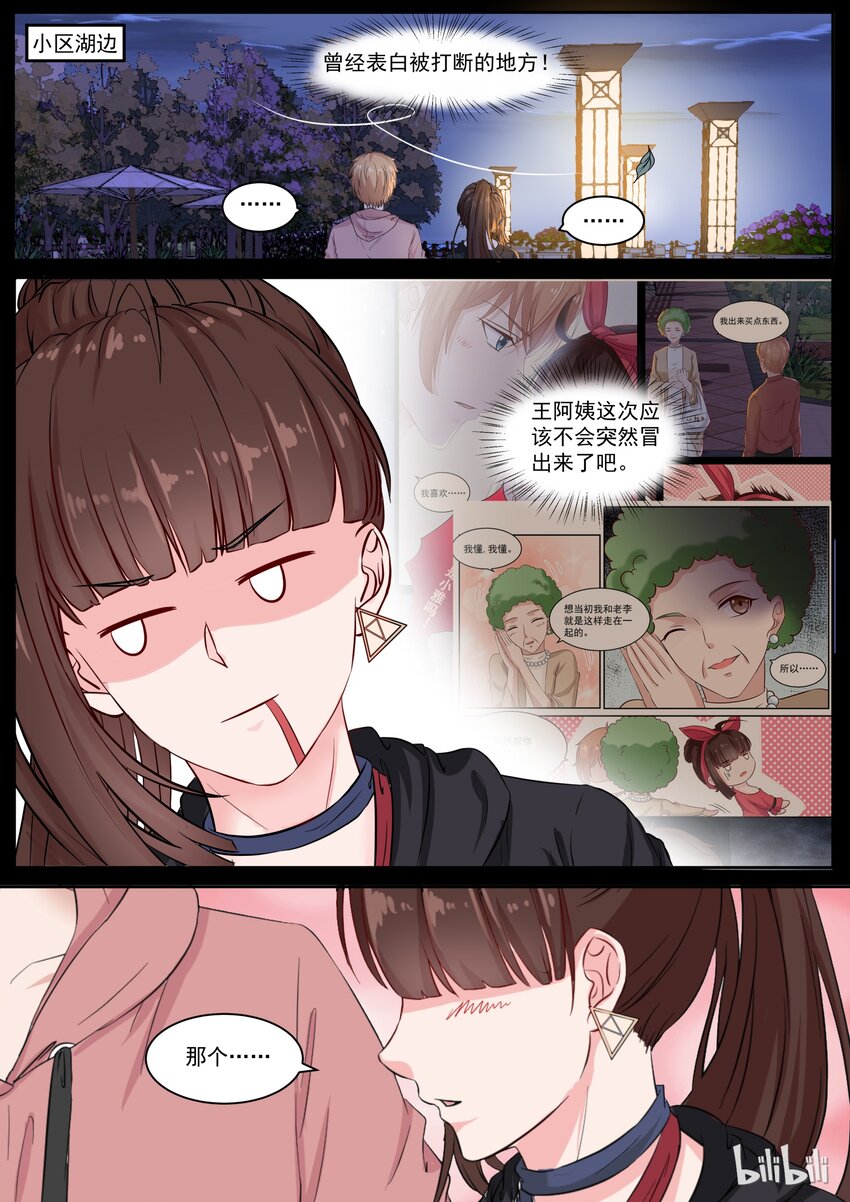 《恶霸少女的腹黑王子》122 告白了？？？ 第7页