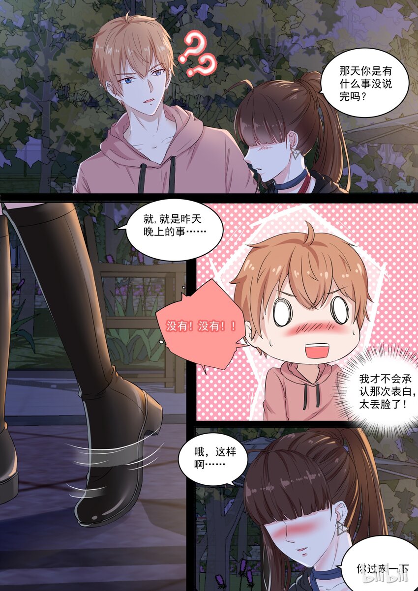 《恶霸少女的腹黑王子》122 告白了？？？ 第8页