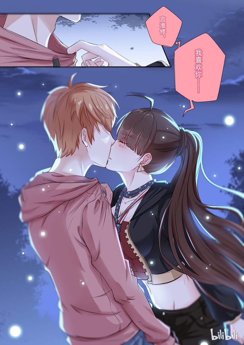 《恶霸少女的腹黑王子》122 告白了？？？ 第9页