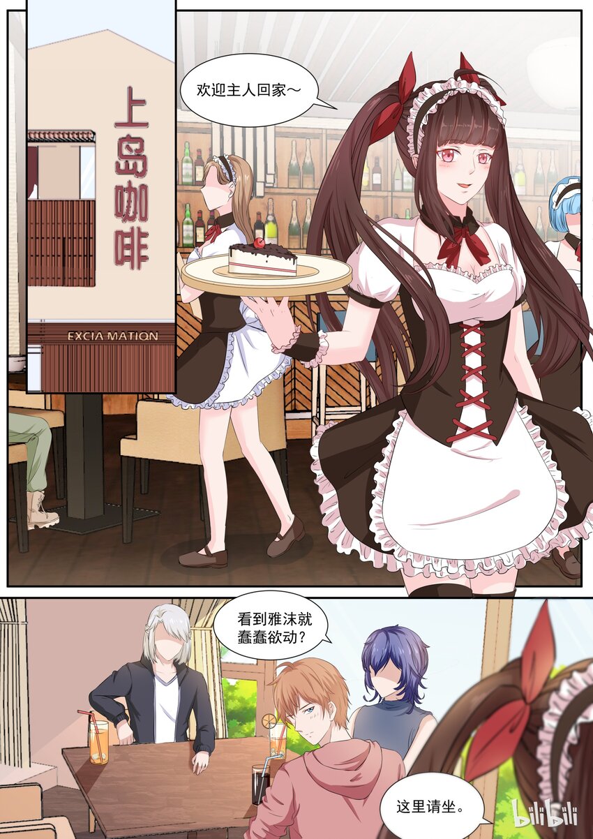 《恶霸少女的腹黑王子》121 男友力MAX 第1页