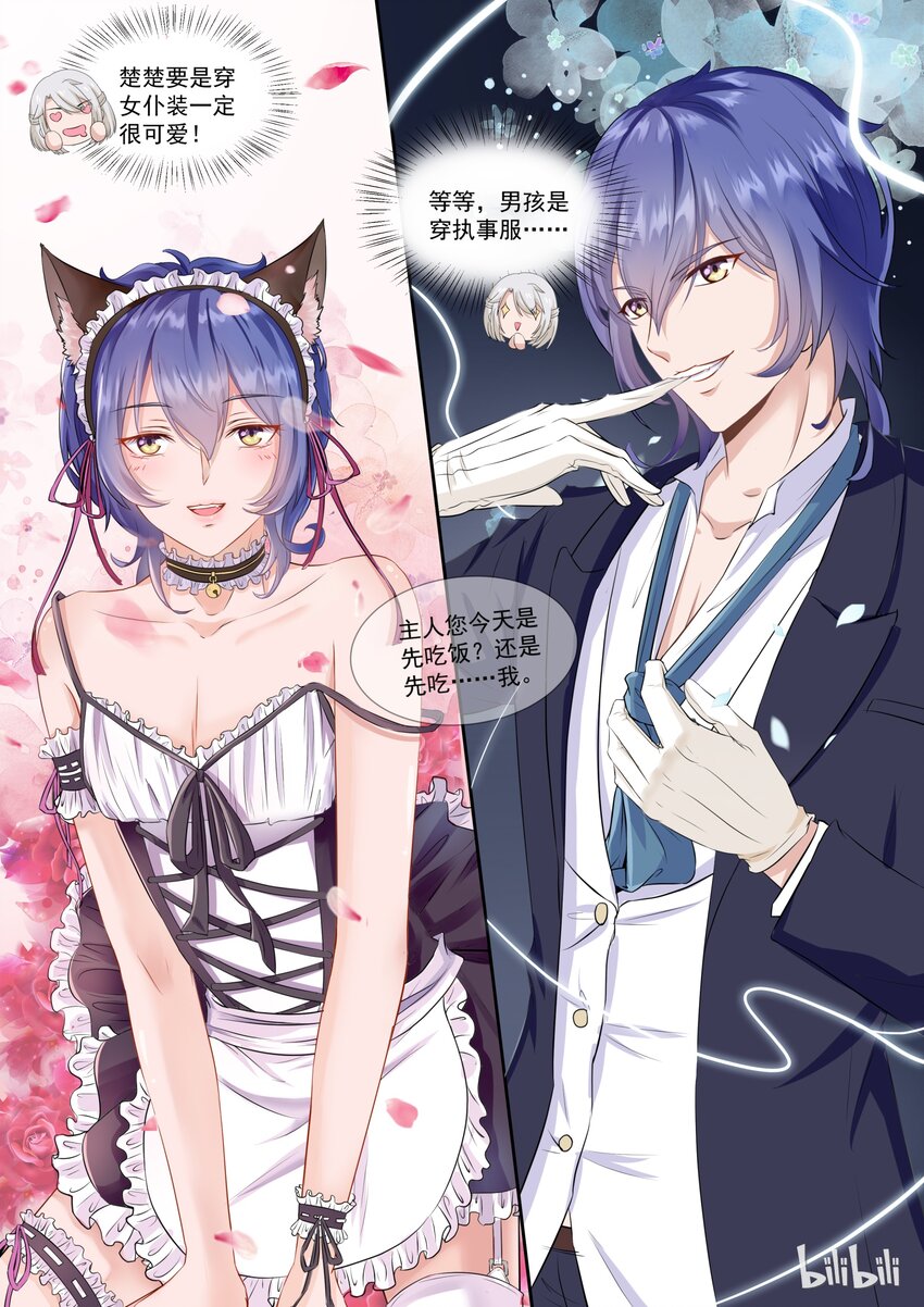 《恶霸少女的腹黑王子》121 男友力MAX 第3页