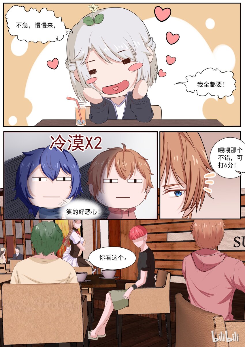 《恶霸少女的腹黑王子》121 男友力MAX 第4页