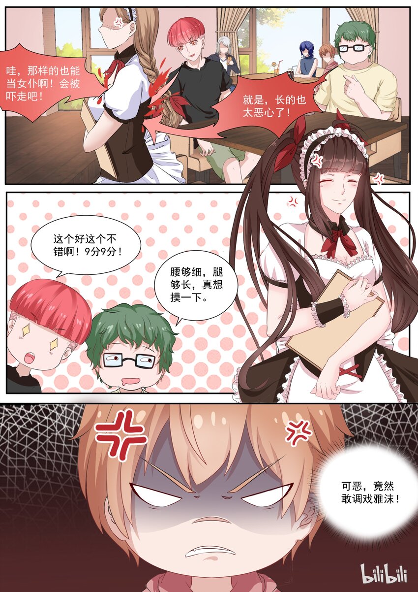 《恶霸少女的腹黑王子》121 男友力MAX 第5页