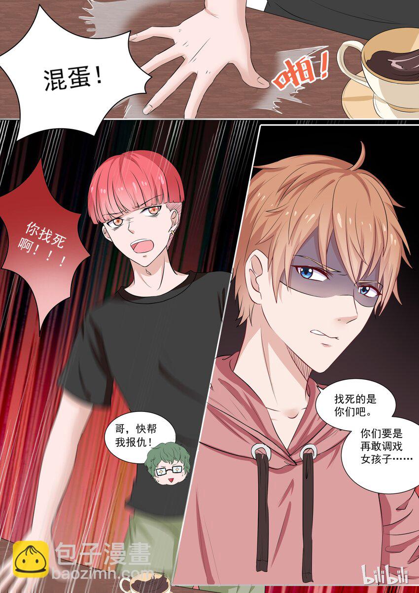 《恶霸少女的腹黑王子》121 男友力MAX 第7页