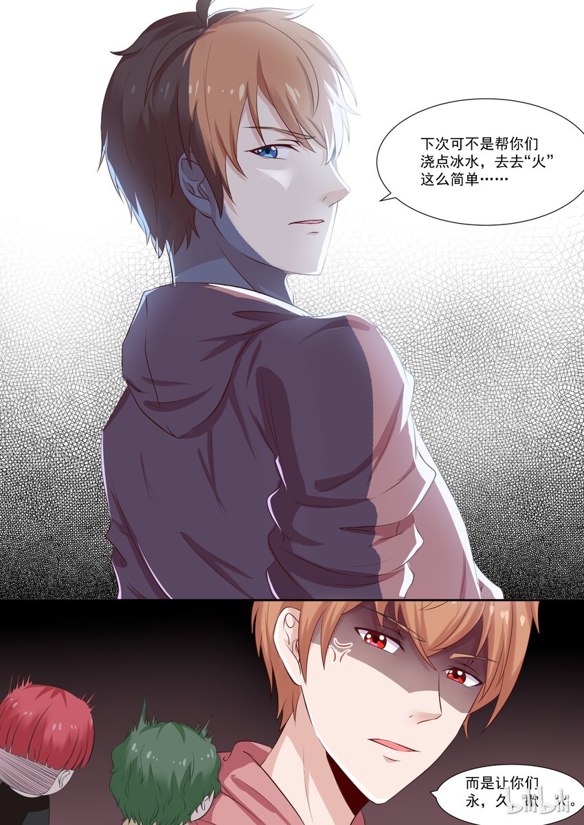《恶霸少女的腹黑王子》121 男友力MAX 第8页