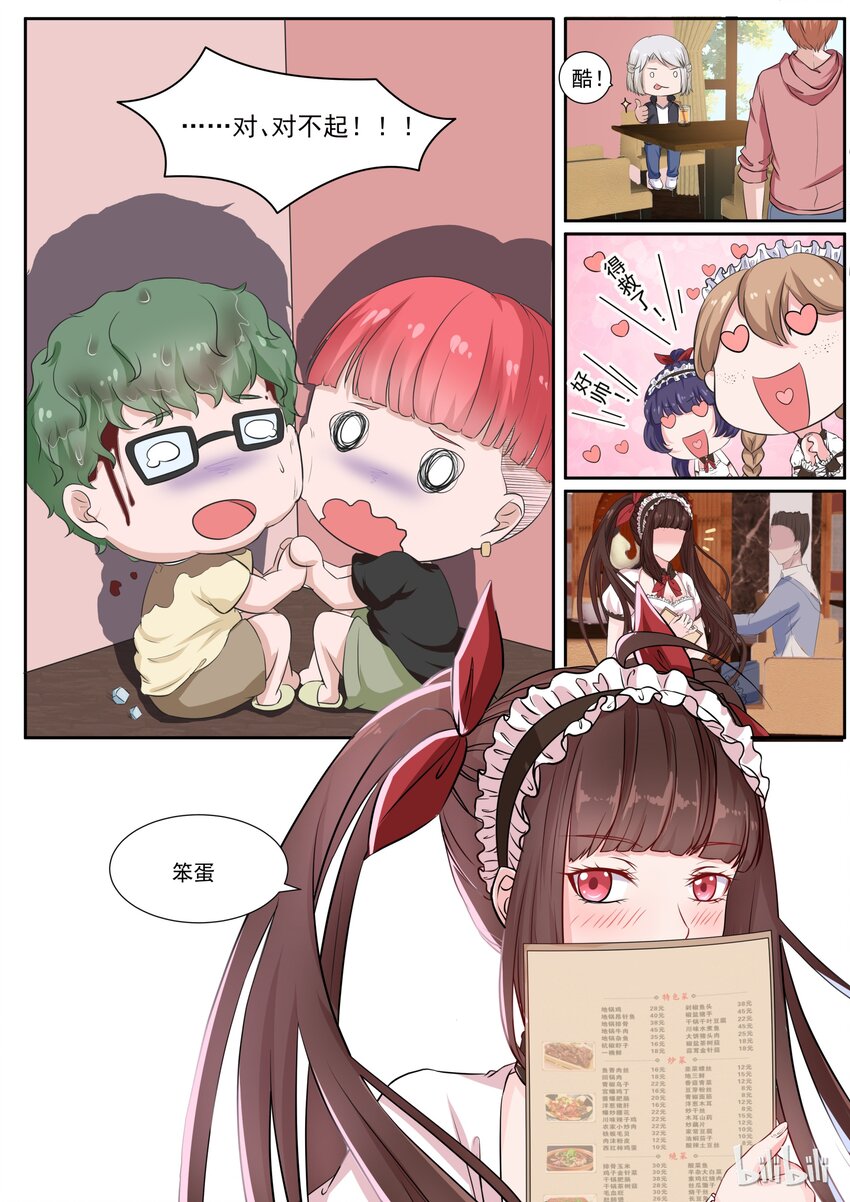 《恶霸少女的腹黑王子》121 男友力MAX 第9页
