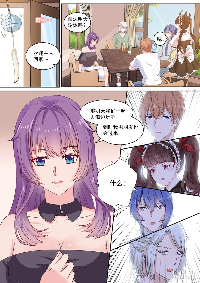 《恶霸少女的腹黑王子》123 人生啊，有时候就是这么惊喜 第1页