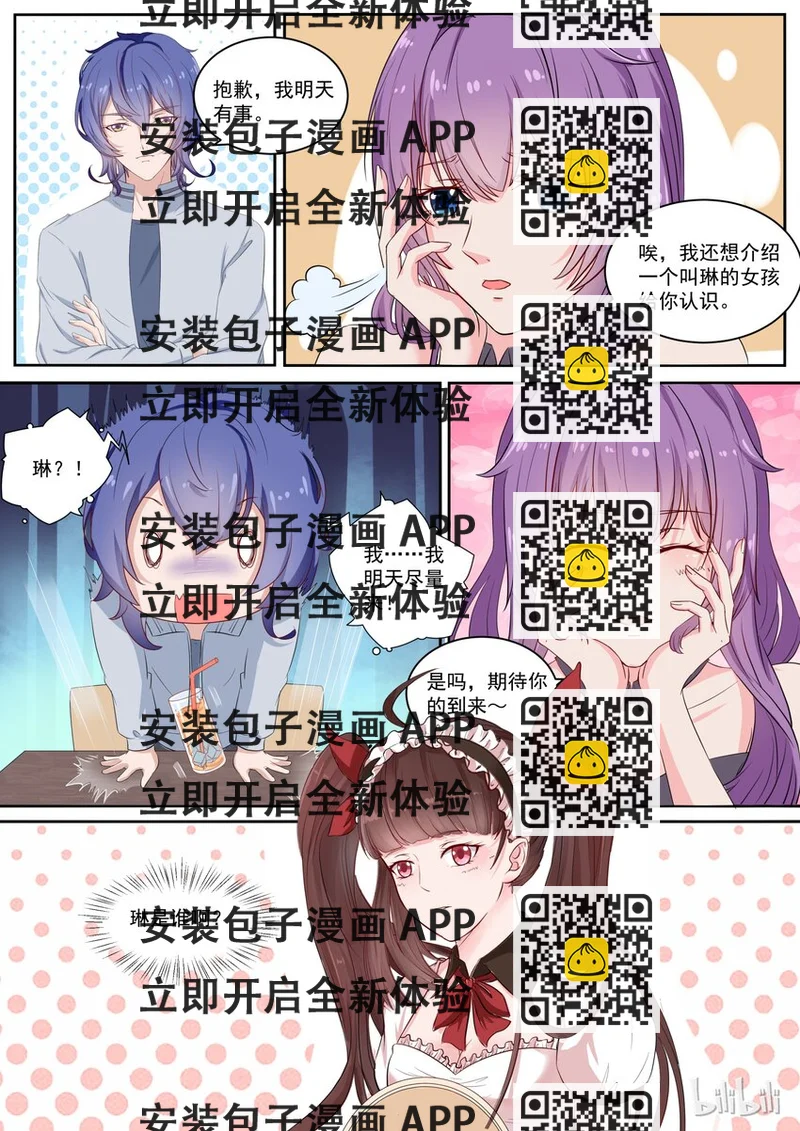 《恶霸少女的腹黑王子》123 人生啊，有时候就是这么惊喜 第2页