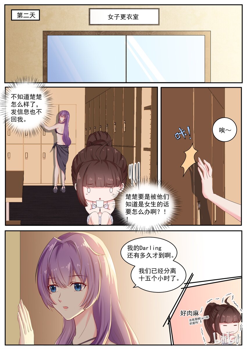 《恶霸少女的腹黑王子》123 人生啊，有时候就是这么惊喜 第3页