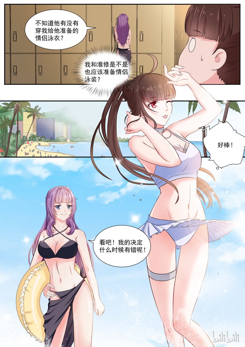 《恶霸少女的腹黑王子》123 人生啊，有时候就是这么惊喜 第4页