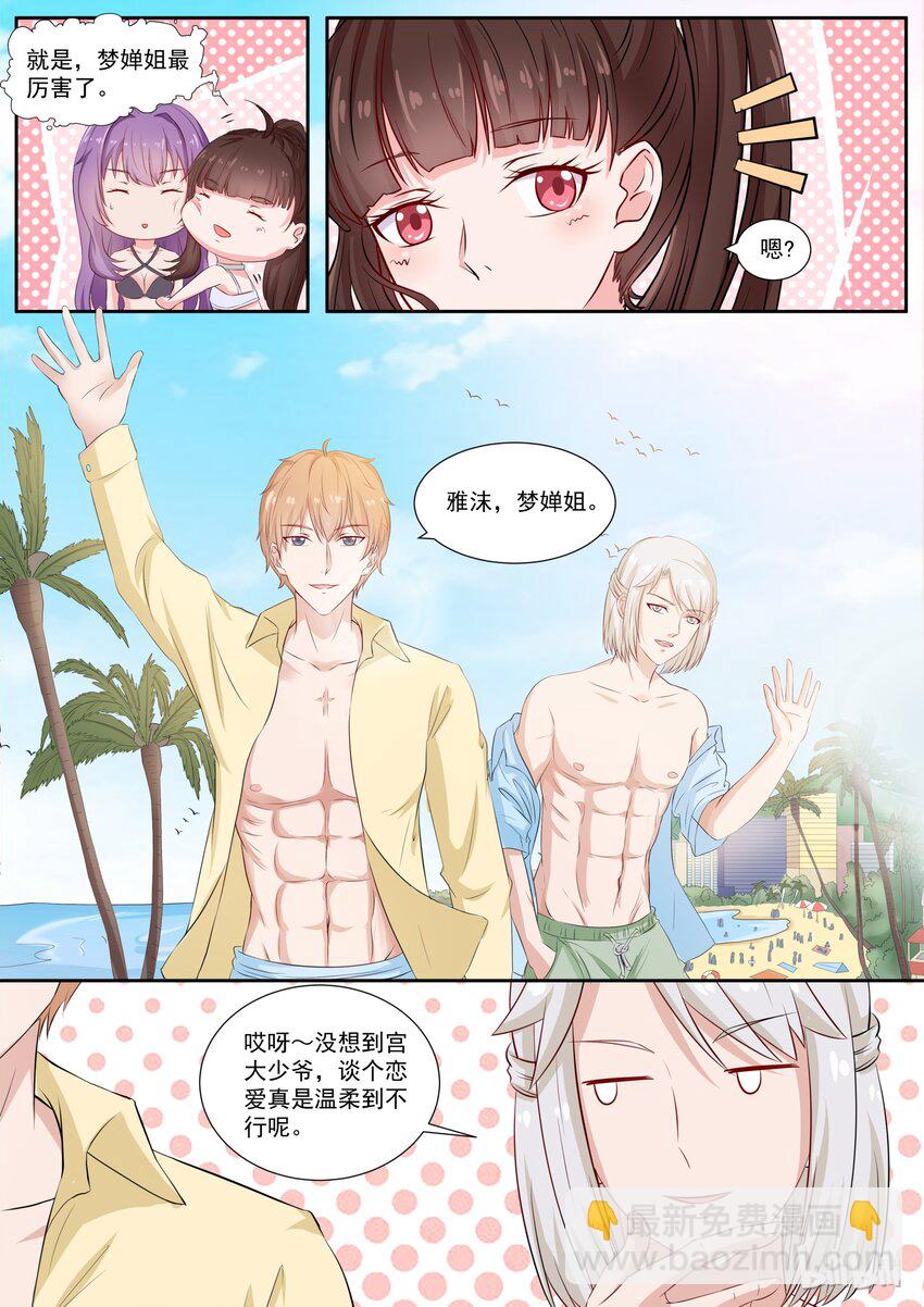 《恶霸少女的腹黑王子》123 人生啊，有时候就是这么惊喜 第5页