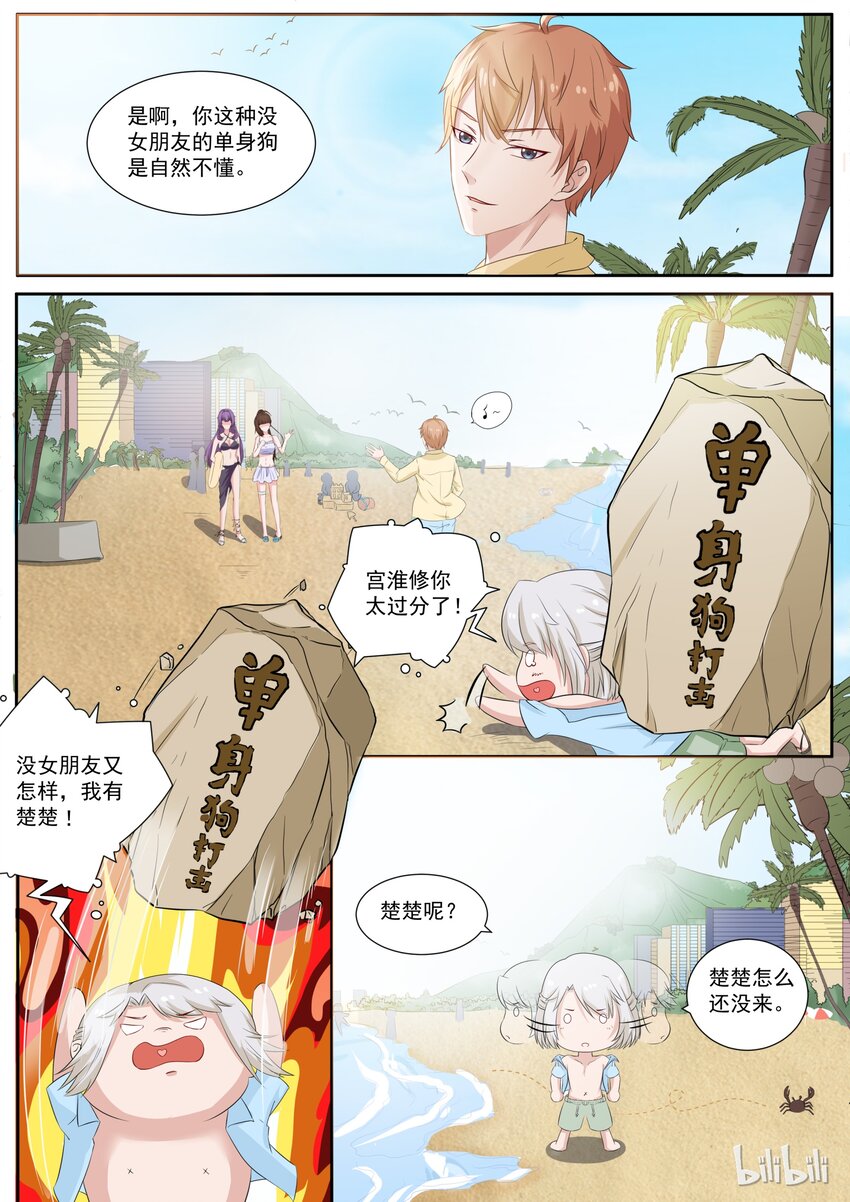 《恶霸少女的腹黑王子》123 人生啊，有时候就是这么惊喜 第6页