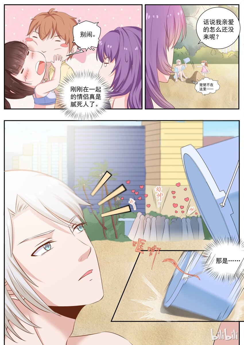 《恶霸少女的腹黑王子》123 人生啊，有时候就是这么惊喜 第7页