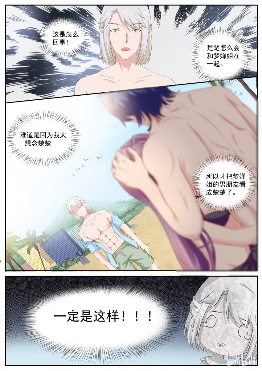 《恶霸少女的腹黑王子》123 人生啊，有时候就是这么惊喜 第9页