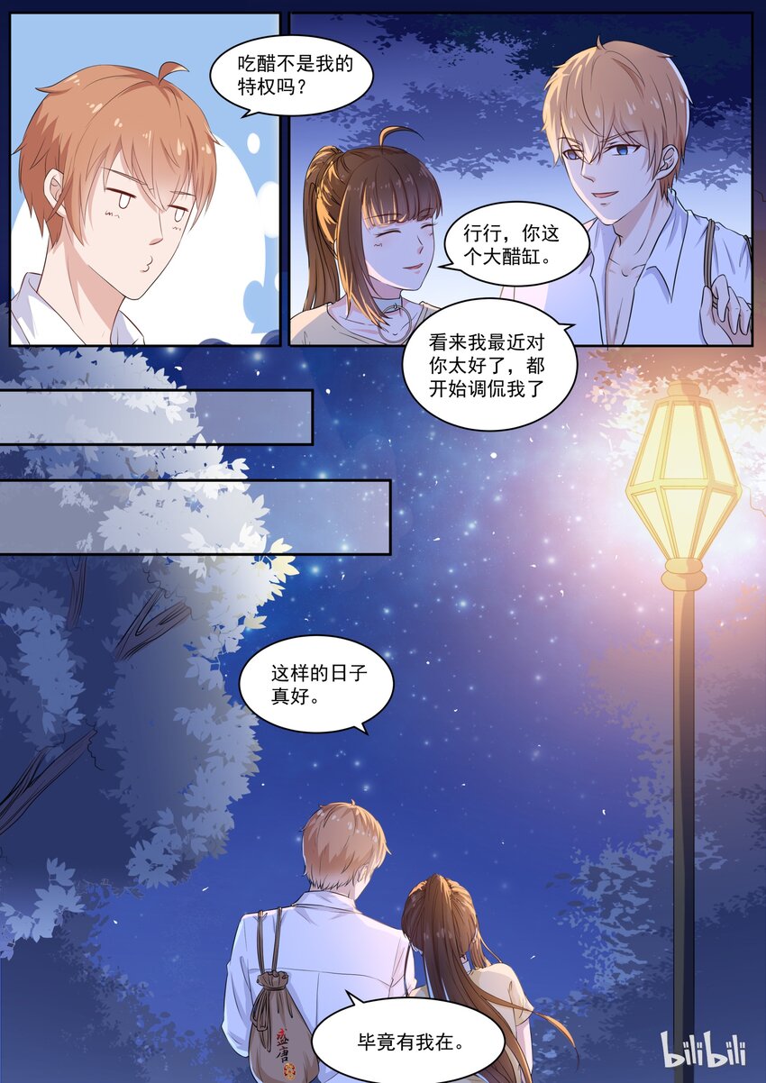 《恶霸少女的腹黑王子》125 一家人要整整齐齐 第2页