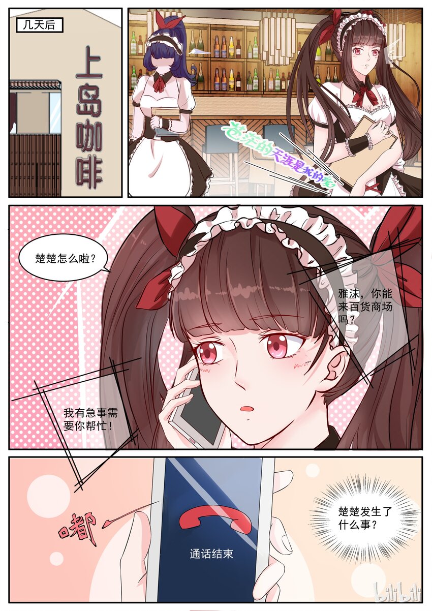 《恶霸少女的腹黑王子》125 一家人要整整齐齐 第3页