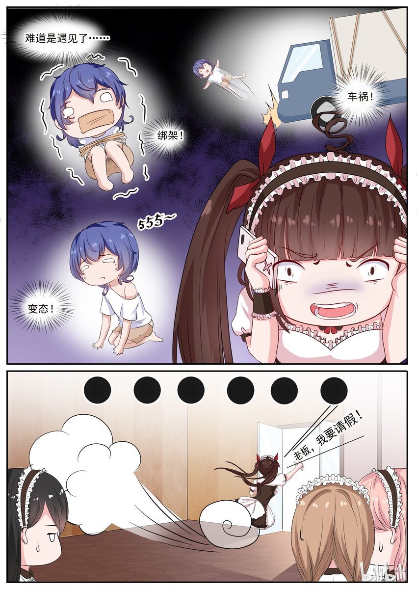 《恶霸少女的腹黑王子》125 一家人要整整齐齐 第4页