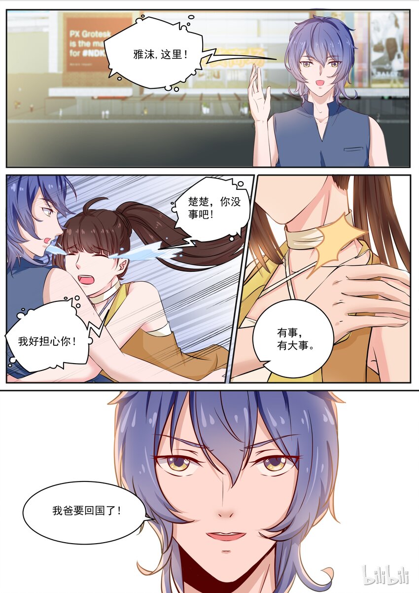 《恶霸少女的腹黑王子》125 一家人要整整齐齐 第5页
