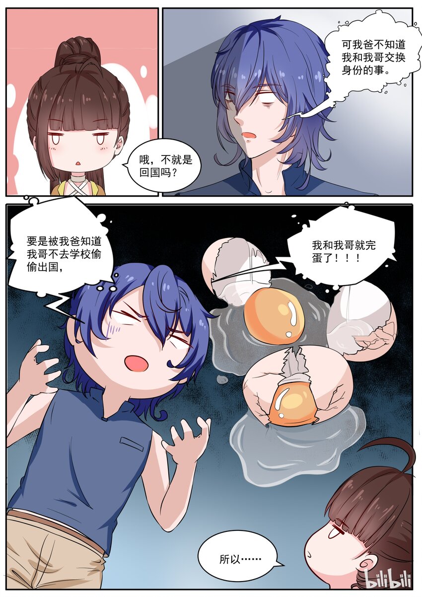 《恶霸少女的腹黑王子》125 一家人要整整齐齐 第6页