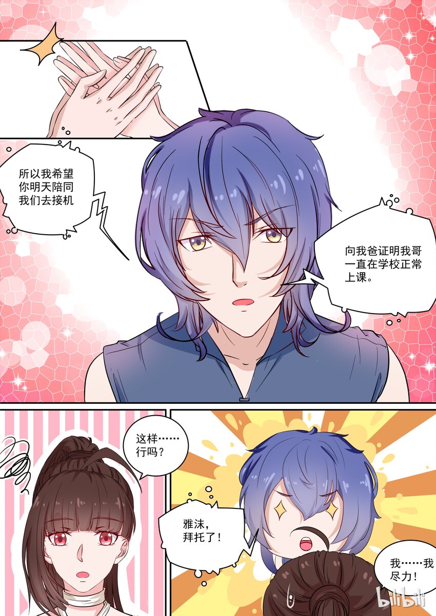 《恶霸少女的腹黑王子》125 一家人要整整齐齐 第7页