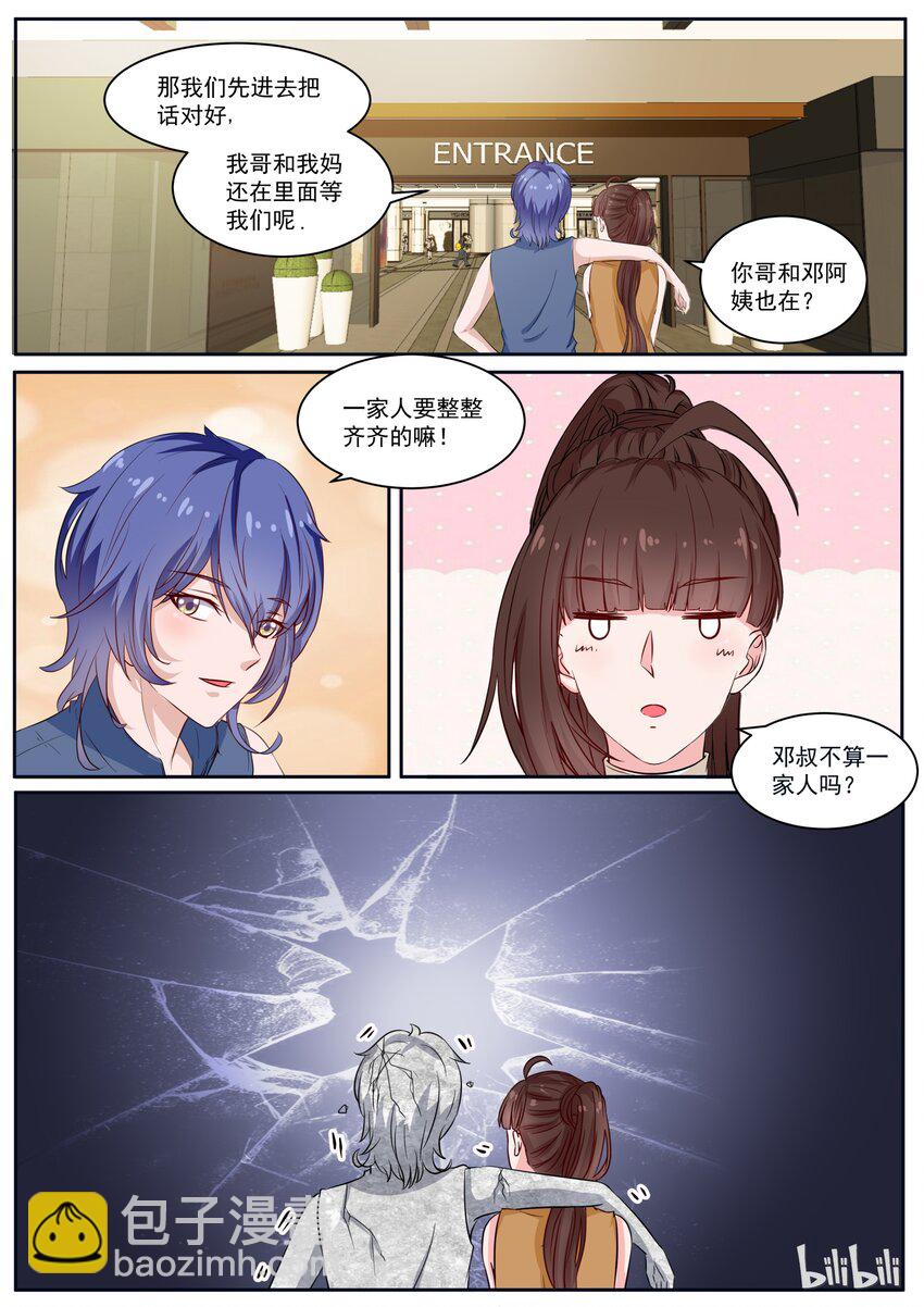《恶霸少女的腹黑王子》125 一家人要整整齐齐 第8页