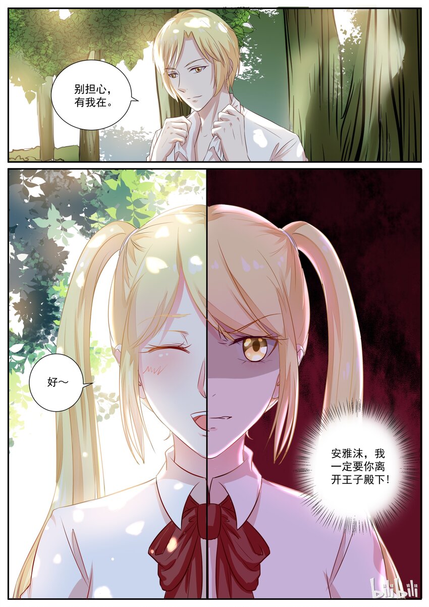 《恶霸少女的腹黑王子》128 史诗级巨作 第10页