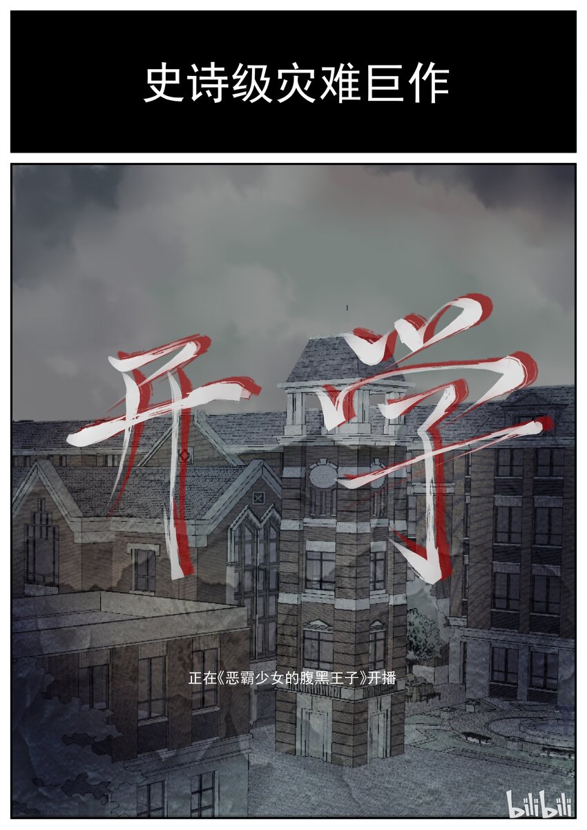 《恶霸少女的腹黑王子》128 史诗级巨作 第1页